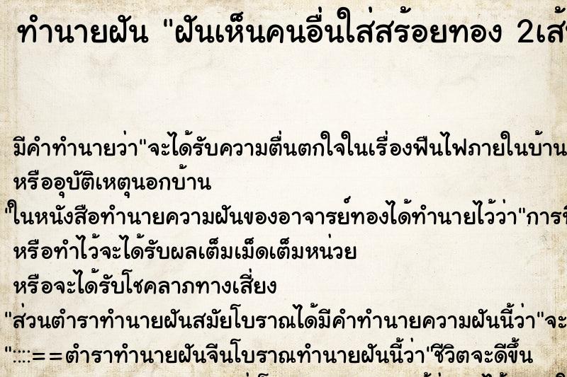 ทำนายฝัน ฝันเห็นคนอื่นใส่สร้อยทอง 2เส้น ทำนายฝัน ฝันเห็นคนอื่นใส่สร้อยทอง 2เส้น